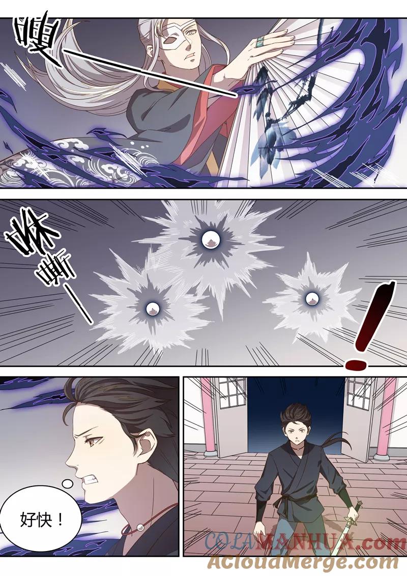 《诛仙·御剑行》第63话 我赢定了！ 第3页
