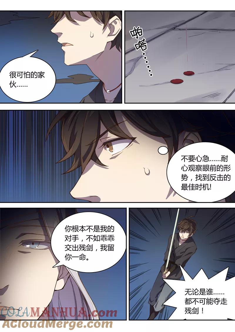 《诛仙·御剑行》第63话 我赢定了！ 第7页