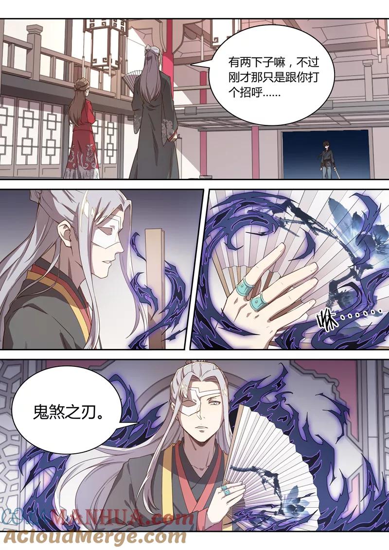 《诛仙·御剑行》第63话 我赢定了！ 第2页