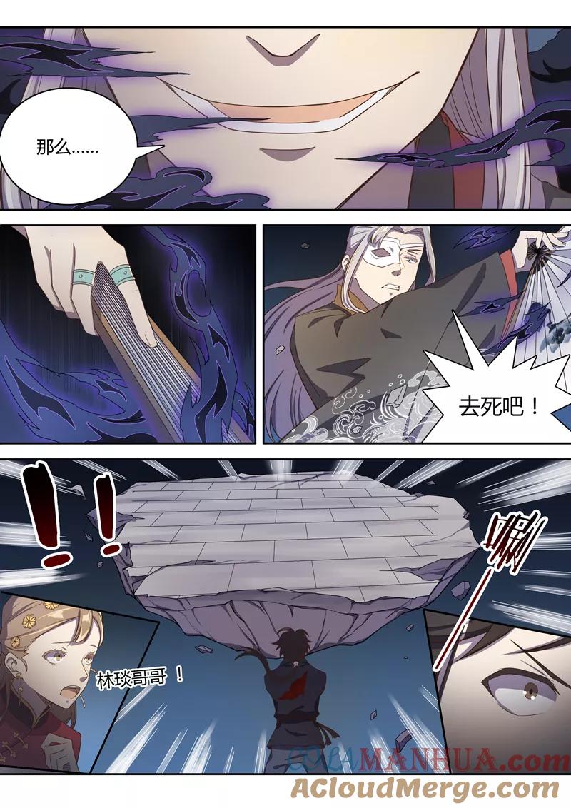 《诛仙·御剑行》第63话 我赢定了！ 第8页
