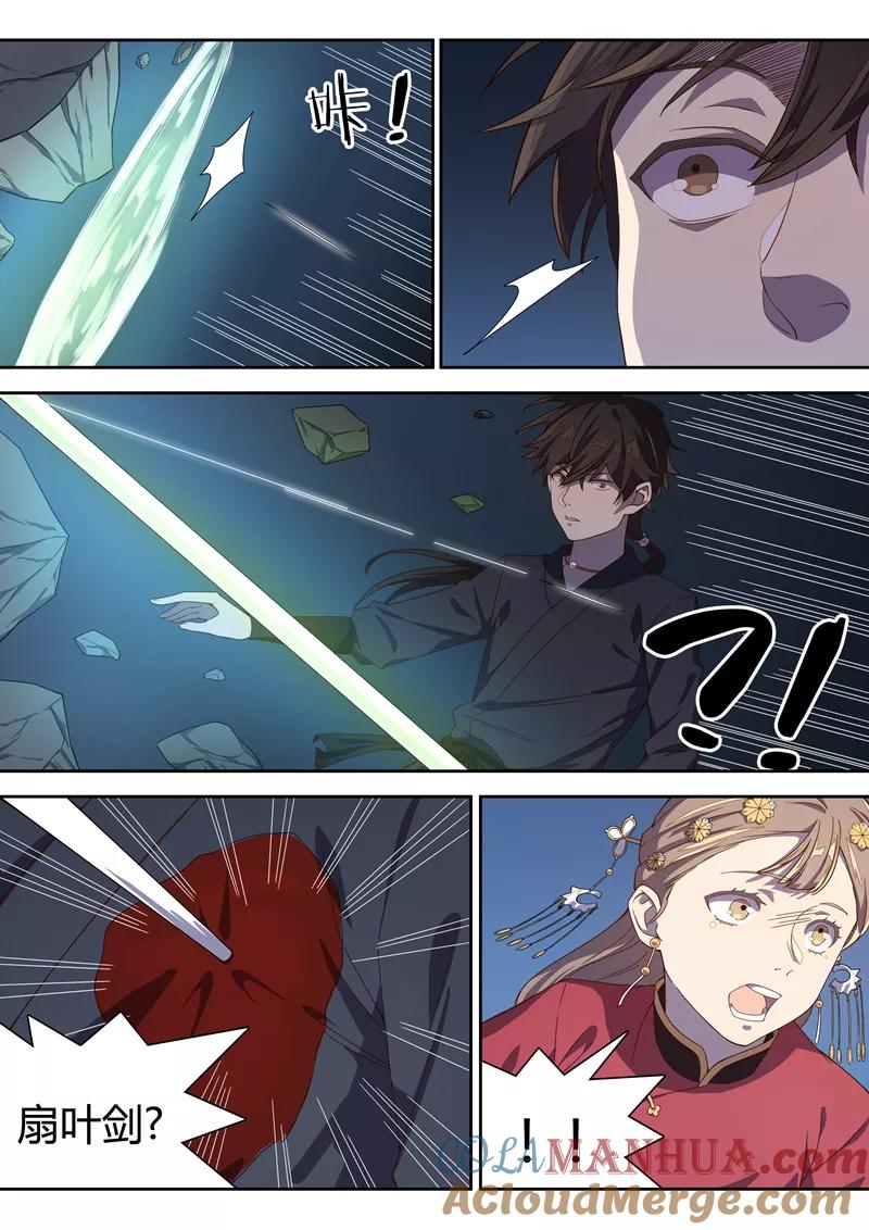 《诛仙·御剑行》第64话 风之盾 第4页