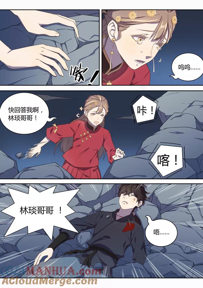 《诛仙·御剑行》第64话 风之盾 第6页