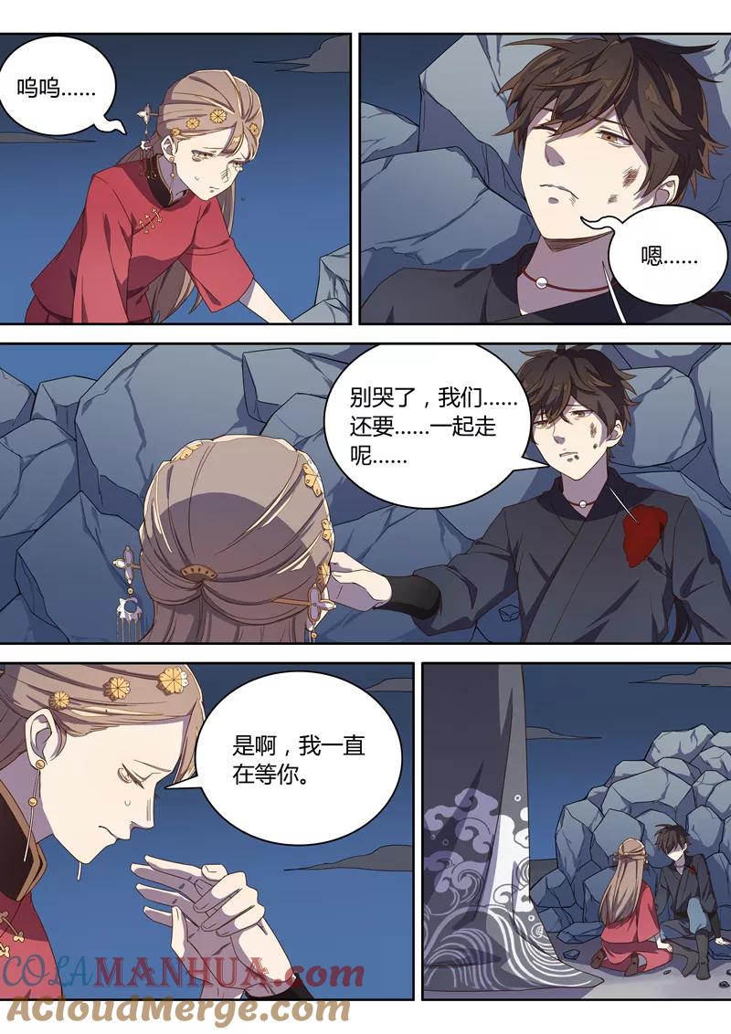 《诛仙·御剑行》第64话 风之盾 第7页