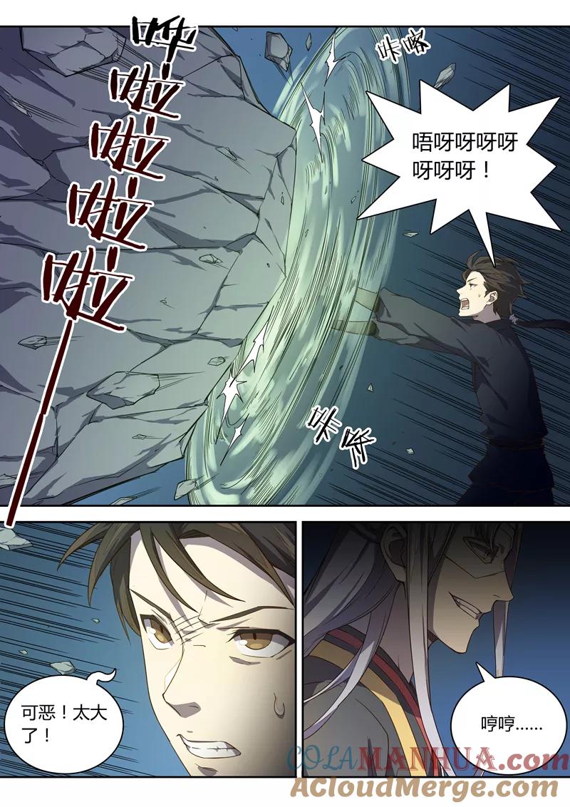 《诛仙·御剑行》第64话 风之盾 第3页