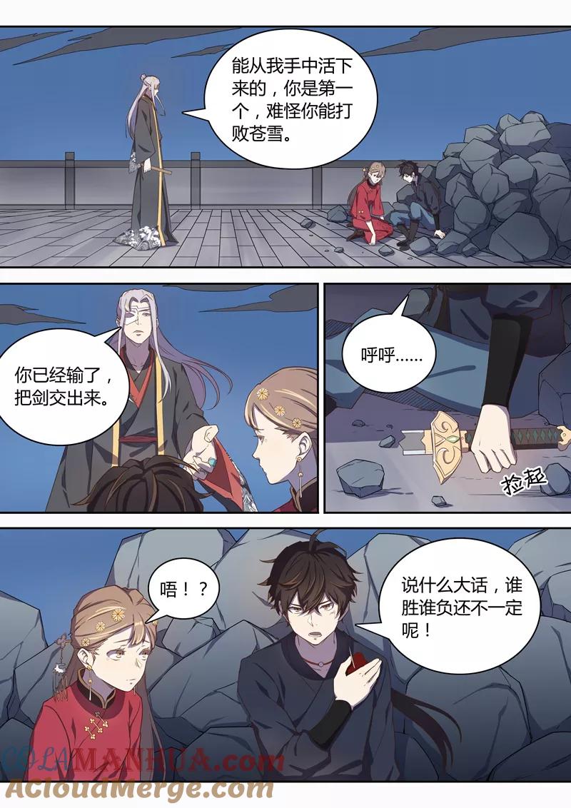 《诛仙·御剑行》第64话 风之盾 第8页