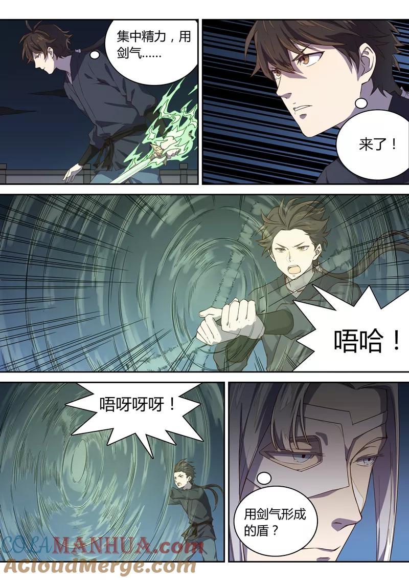 《诛仙·御剑行》第64话 风之盾 第2页