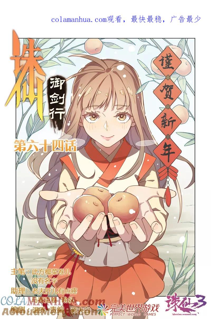 《诛仙·御剑行》第64话 风之盾 第1页