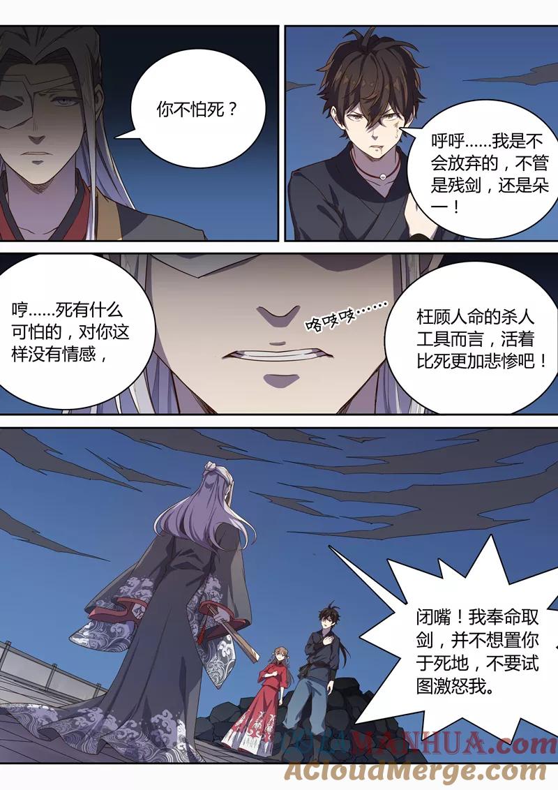 《诛仙·御剑行》第64话 风之盾 第9页