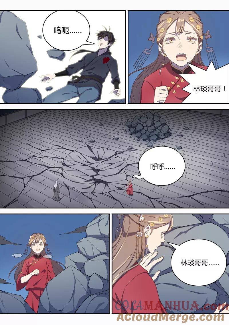《诛仙·御剑行》第64话 风之盾 第5页
