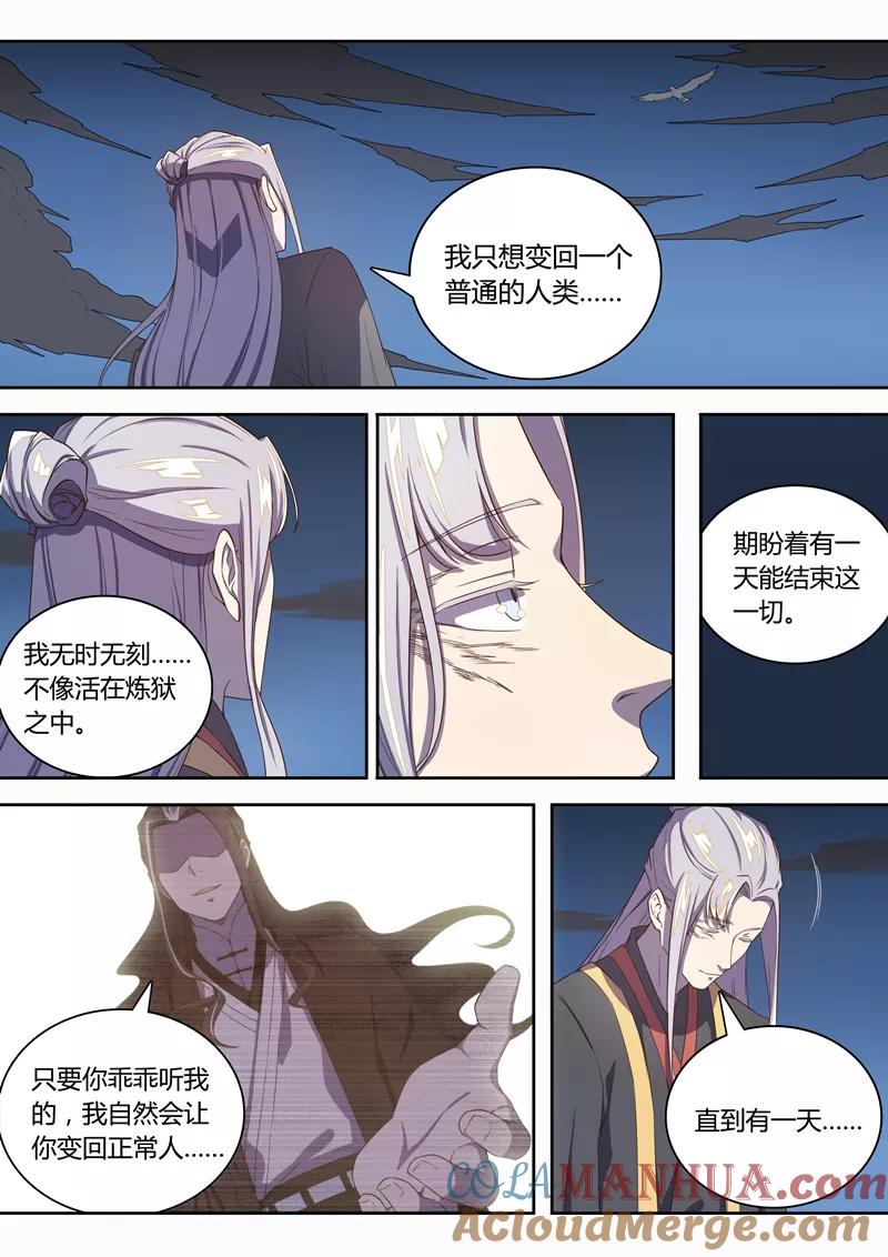 《诛仙·御剑行》第65话 苍云背后的人？ 第7页