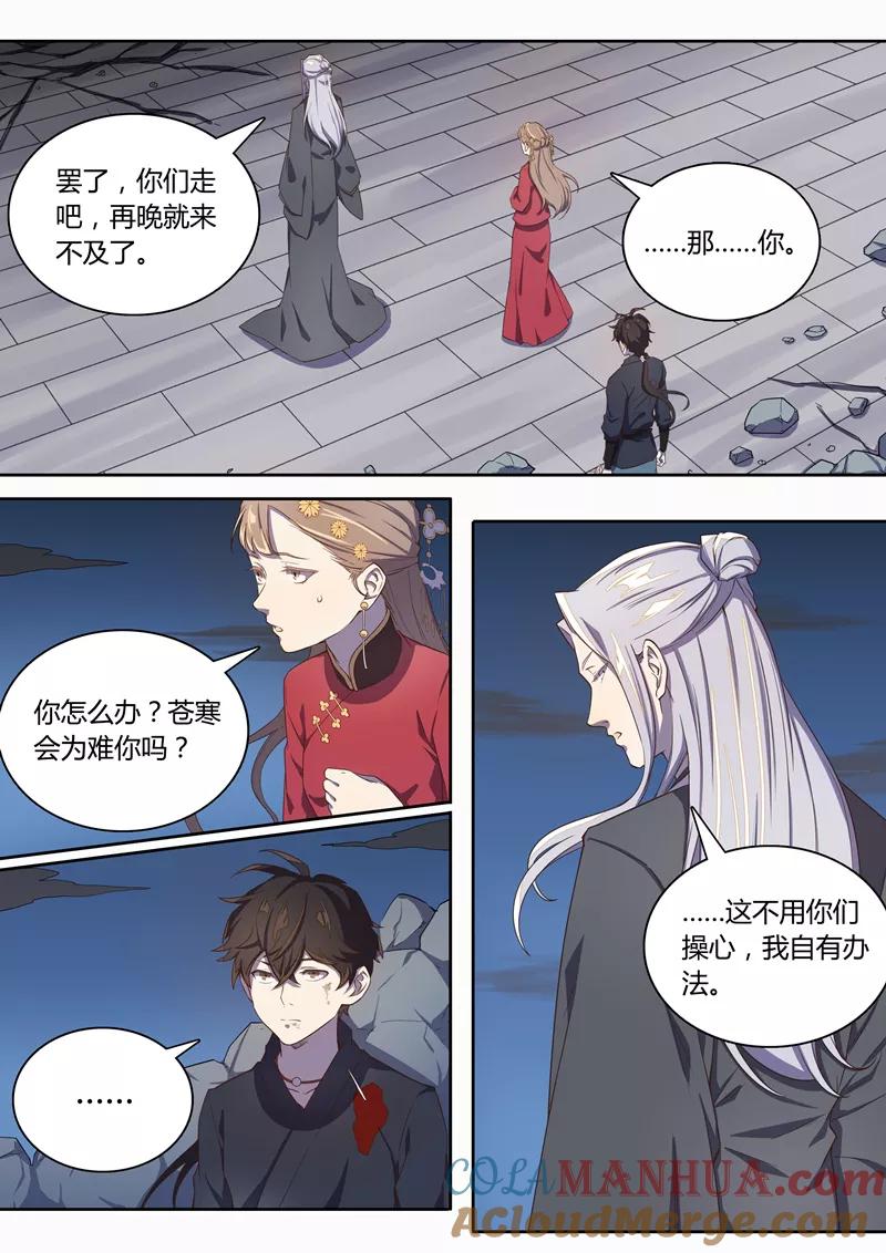 《诛仙·御剑行》第65话 苍云背后的人？ 第9页