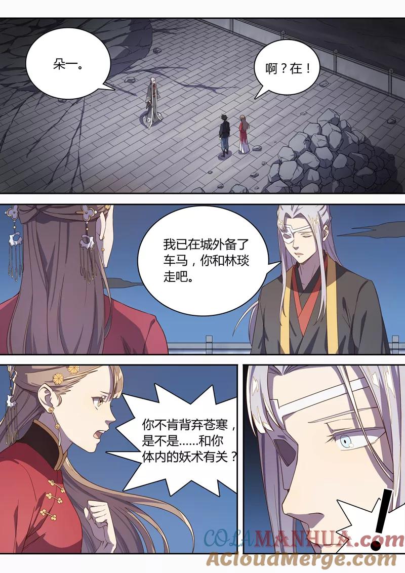 《诛仙·御剑行》第65话 苍云背后的人？ 第3页