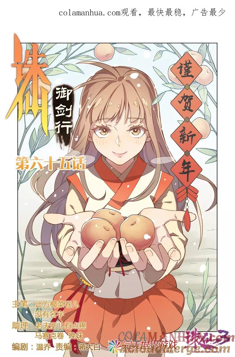 《诛仙·御剑行》第65话 苍云背后的人？ 第1页