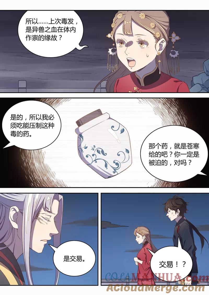 《诛仙·御剑行》第65话 苍云背后的人？ 第6页