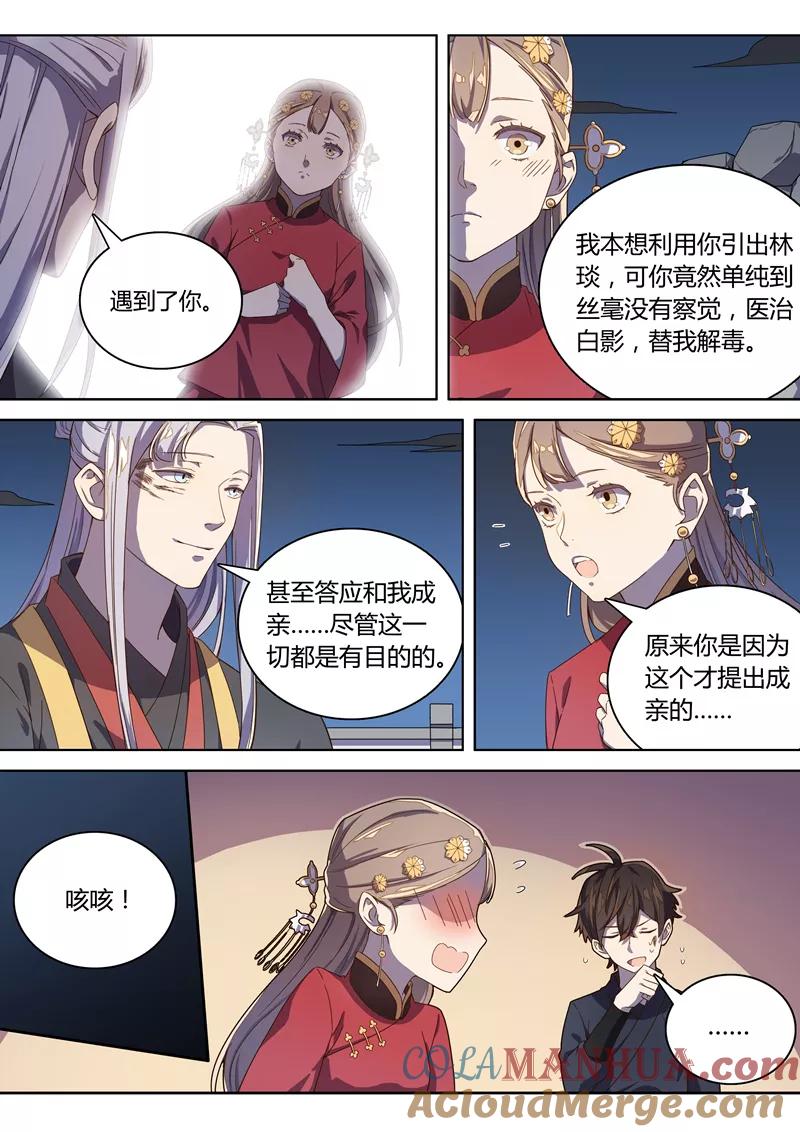 《诛仙·御剑行》第65话 苍云背后的人？ 第8页