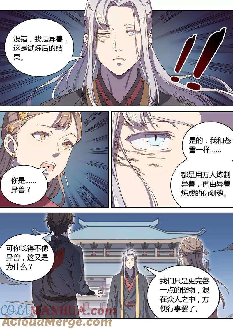 《诛仙·御剑行》第65话 苍云背后的人？ 第5页