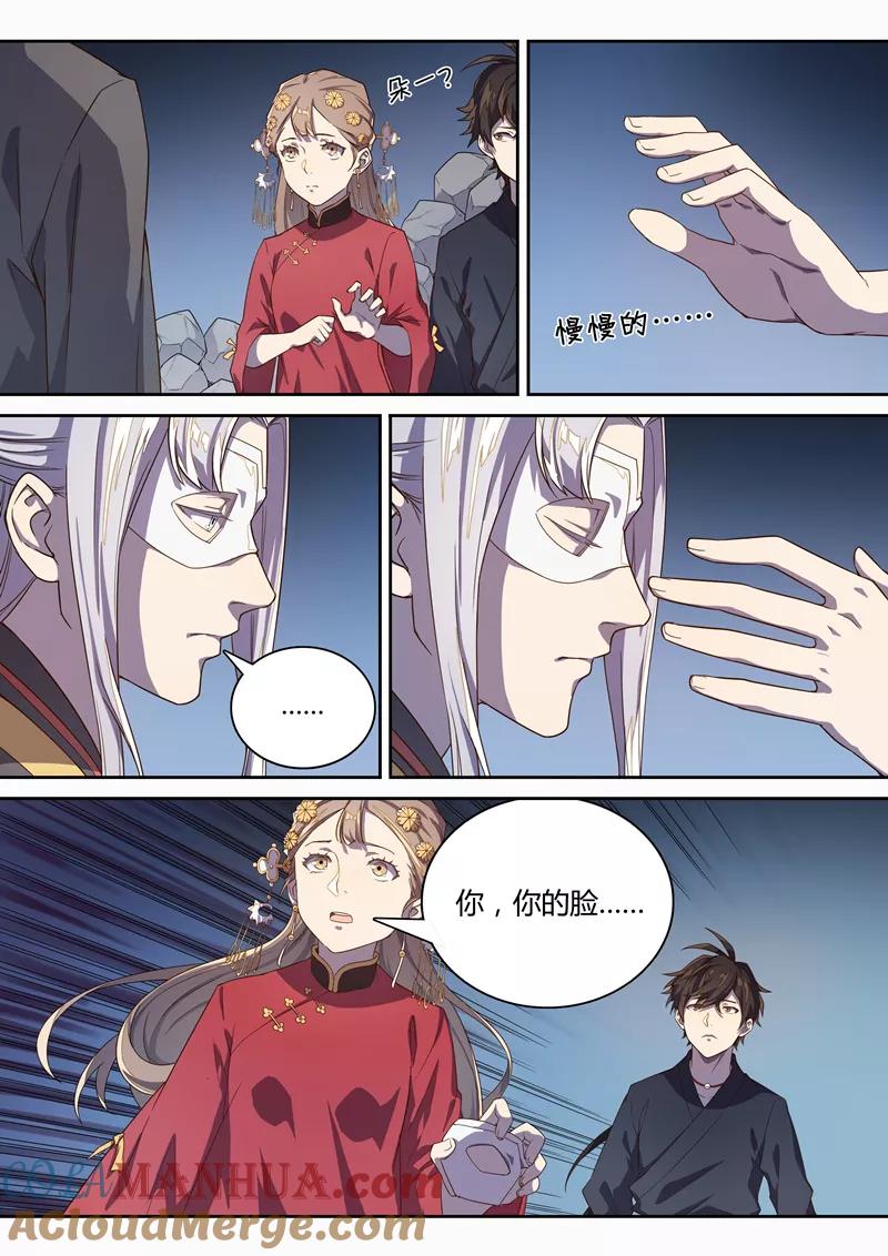 《诛仙·御剑行》第65话 苍云背后的人？ 第4页