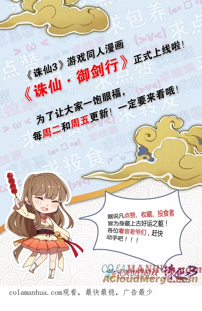 《诛仙·御剑行》第66话 约定 第10页