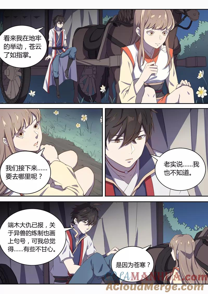 《诛仙·御剑行》第66话 约定 第4页