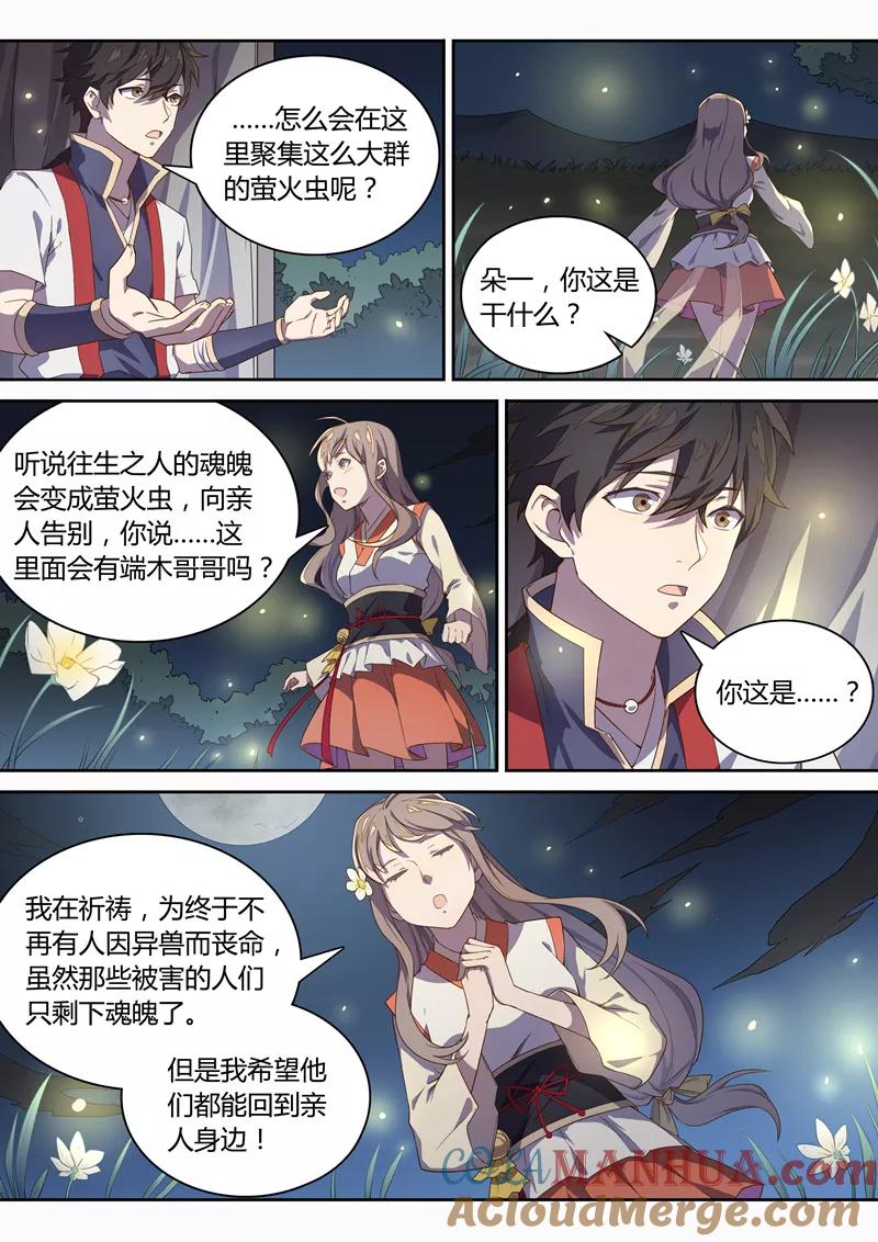 《诛仙·御剑行》第66话 约定 第7页
