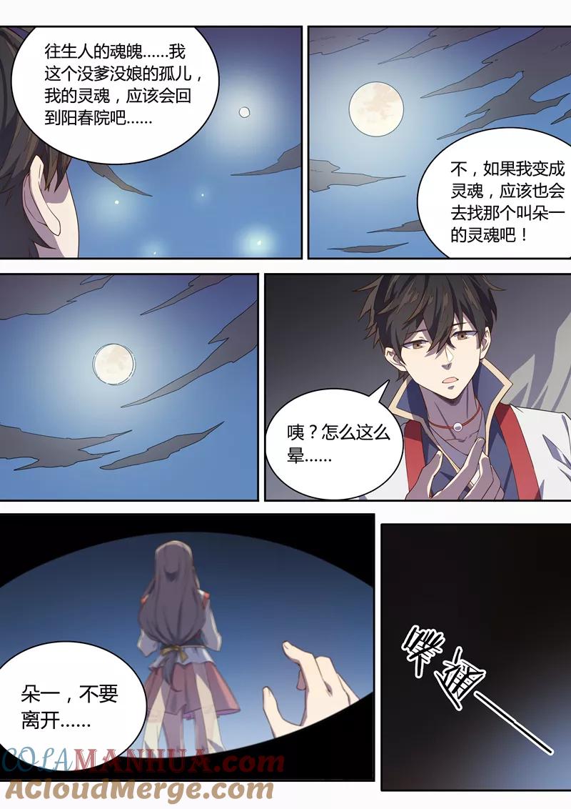 《诛仙·御剑行》第66话 约定 第9页
