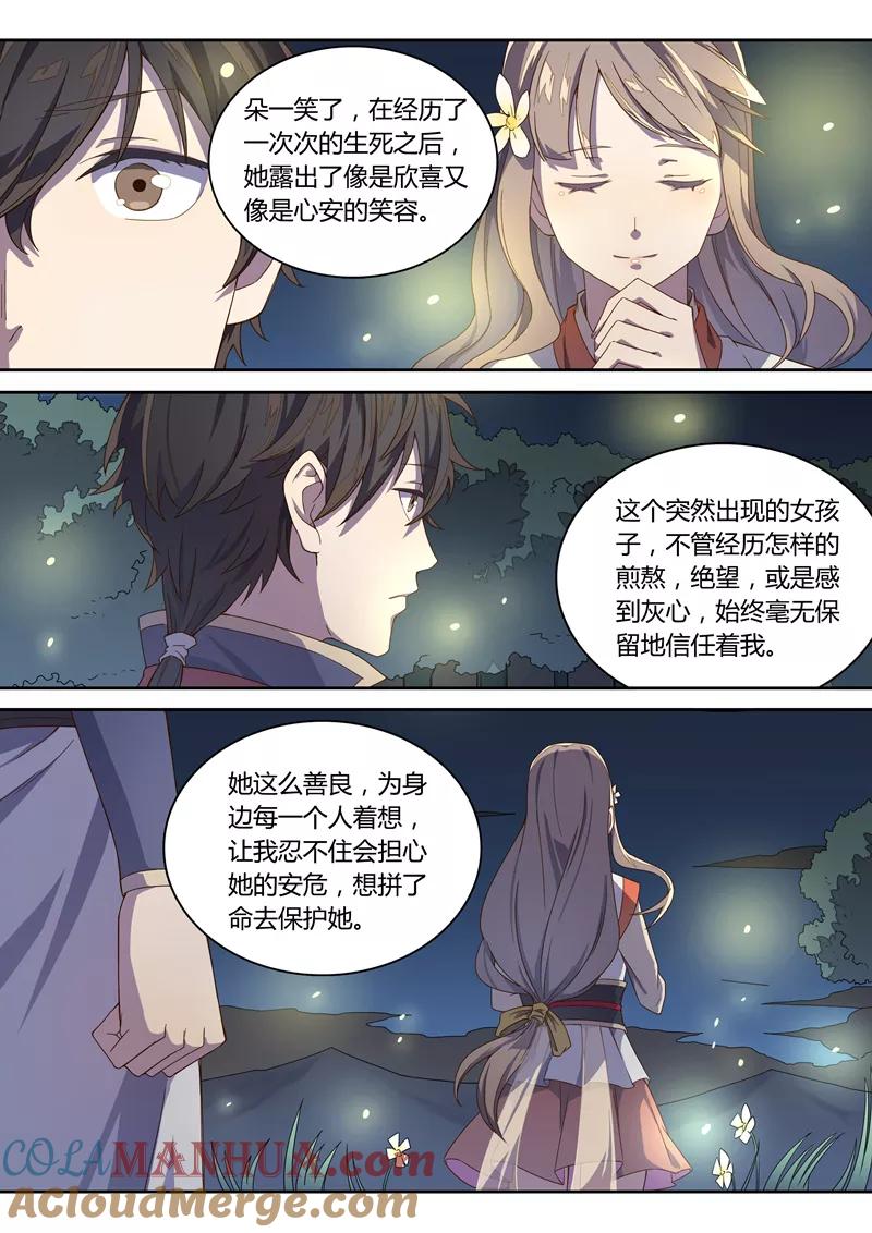 《诛仙·御剑行》第66话 约定 第8页