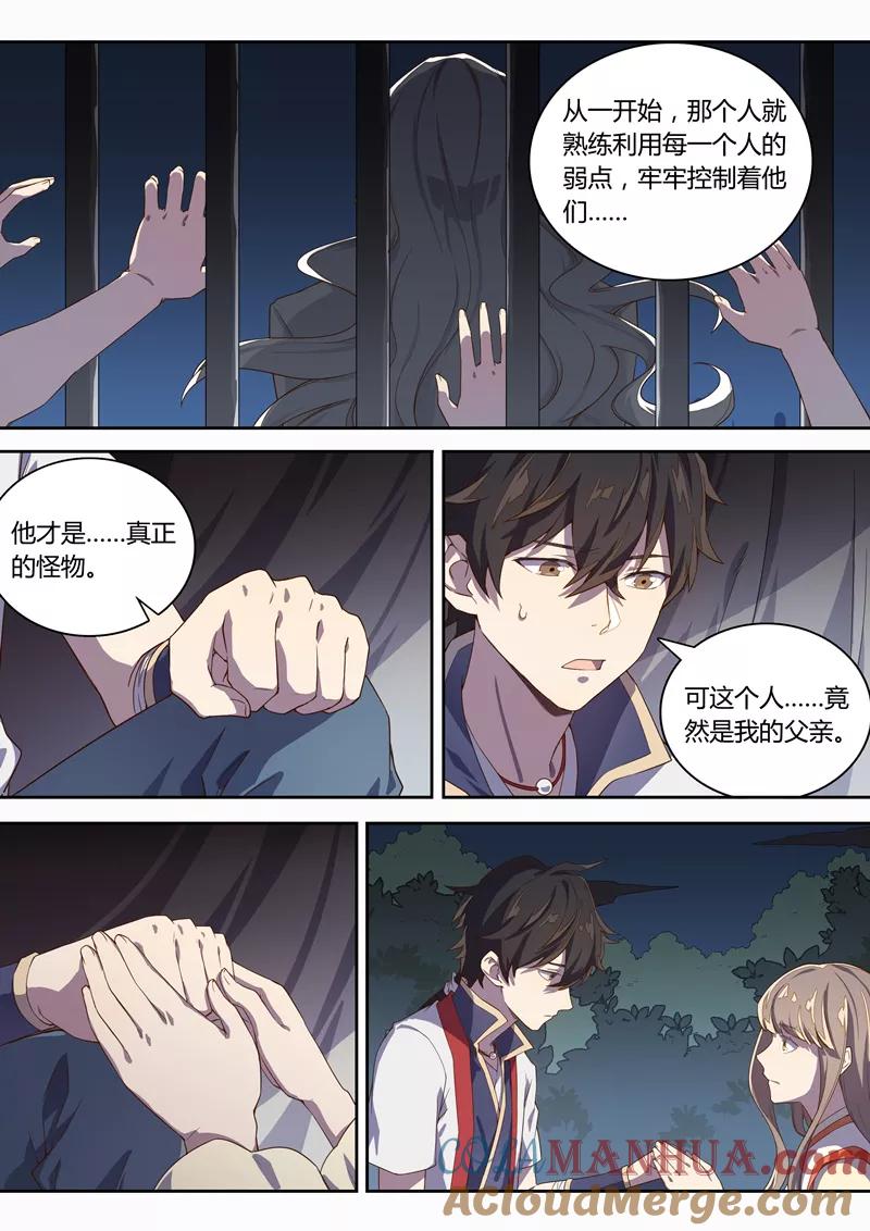 《诛仙·御剑行》第66话 约定 第5页