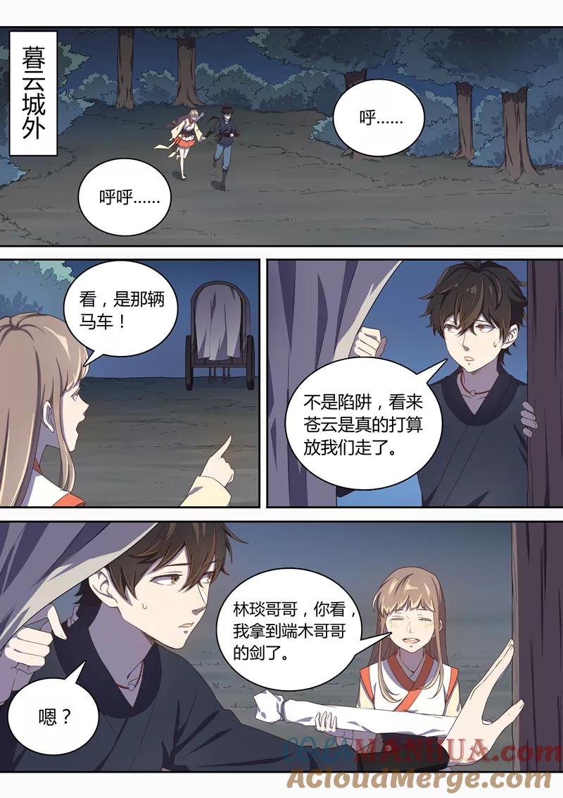 《诛仙·御剑行》第66话 约定 第2页