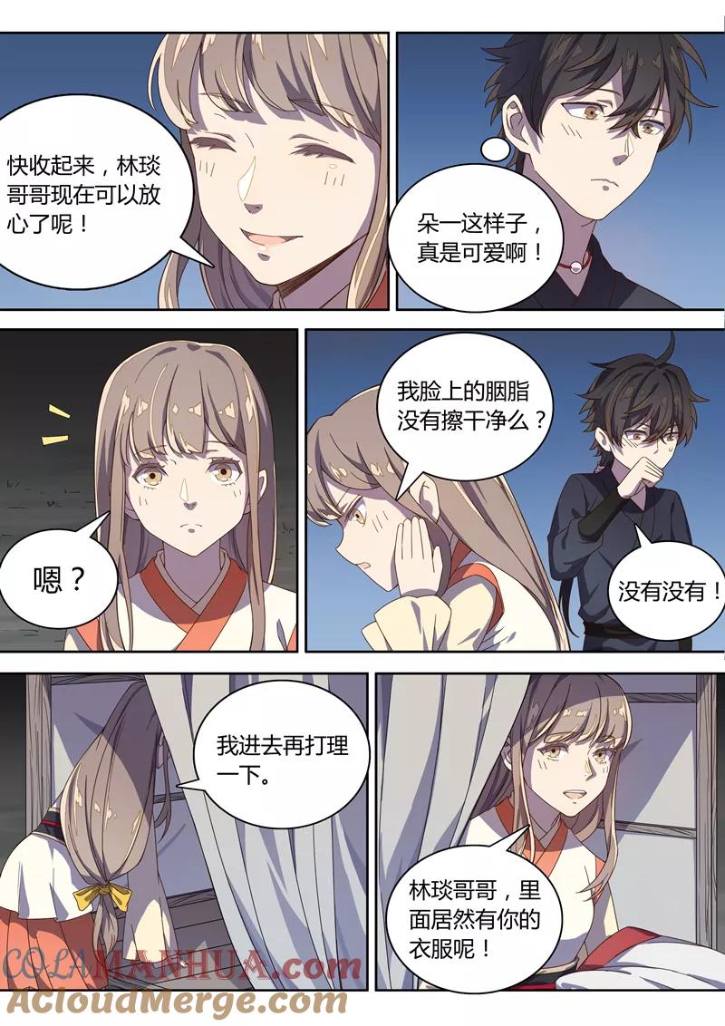 《诛仙·御剑行》第66话 约定 第3页