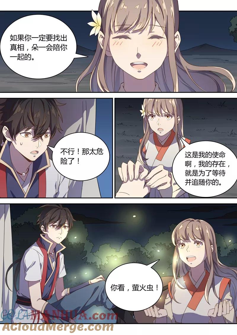 《诛仙·御剑行》第66话 约定 第6页