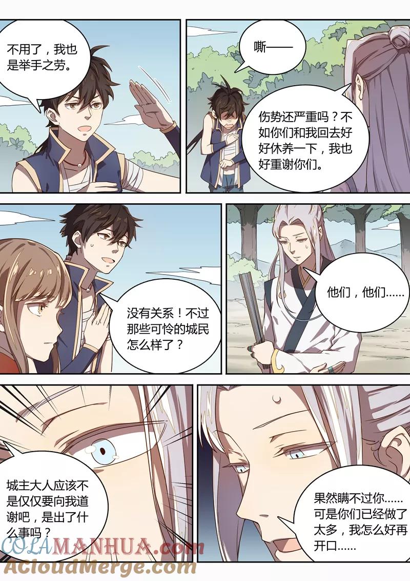 《诛仙·御剑行》第67话 你能留下来吗？ 第7页