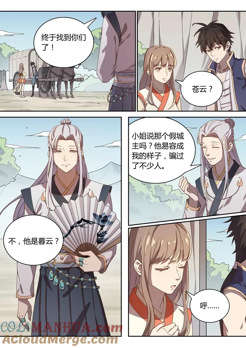 《诛仙·御剑行》第67话 你能留下来吗？ 第5页