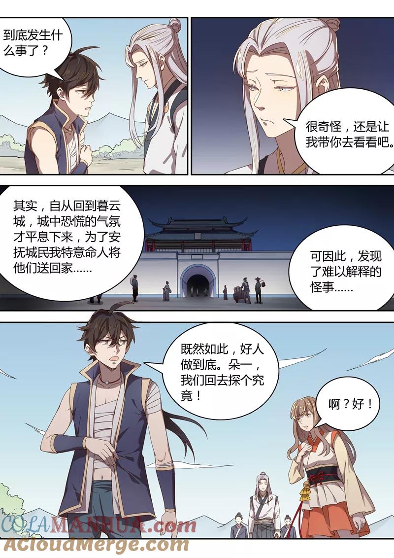 《诛仙·御剑行》第67话 你能留下来吗？ 第8页