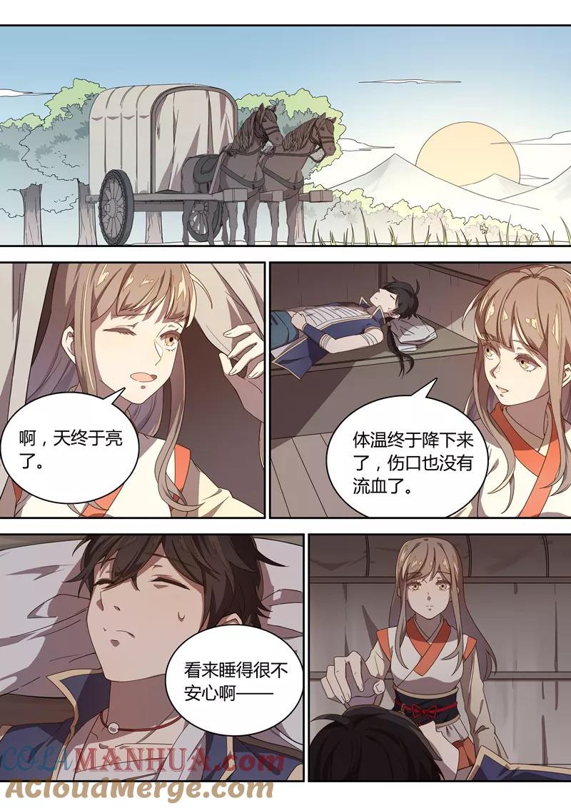 《诛仙·御剑行》第67话 你能留下来吗？ 第2页