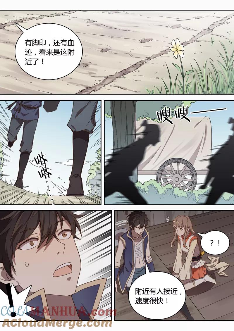 《诛仙·御剑行》第67话 你能留下来吗？ 第4页
