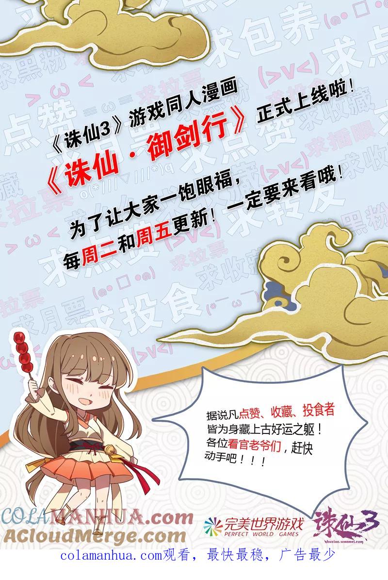 《诛仙·御剑行》第67话 你能留下来吗？ 第9页