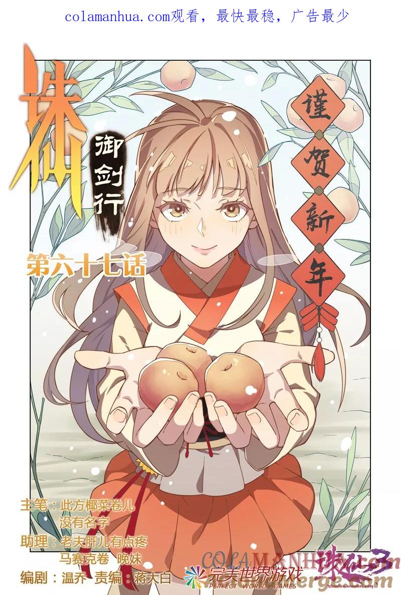 《诛仙·御剑行》第67话 你能留下来吗？ 第1页
