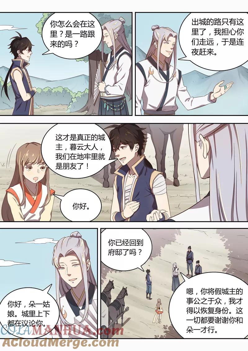 《诛仙·御剑行》第67话 你能留下来吗？ 第6页