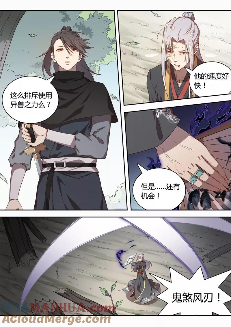 《诛仙·御剑行》第68话 是他？！ 第7页