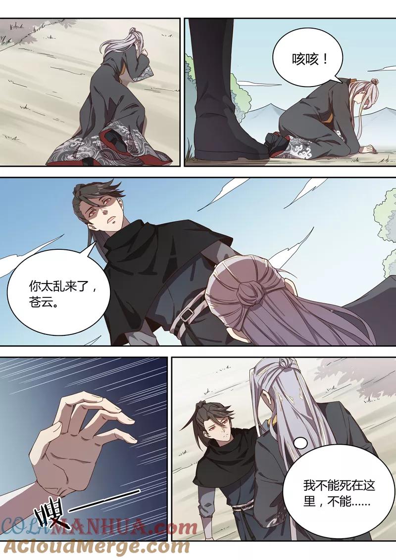 《诛仙·御剑行》第68话 是他？！ 第5页