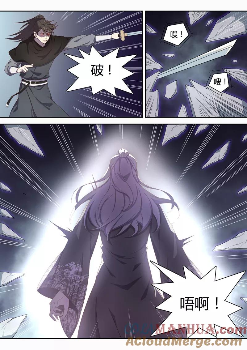 《诛仙·御剑行》第68话 是他？！ 第9页