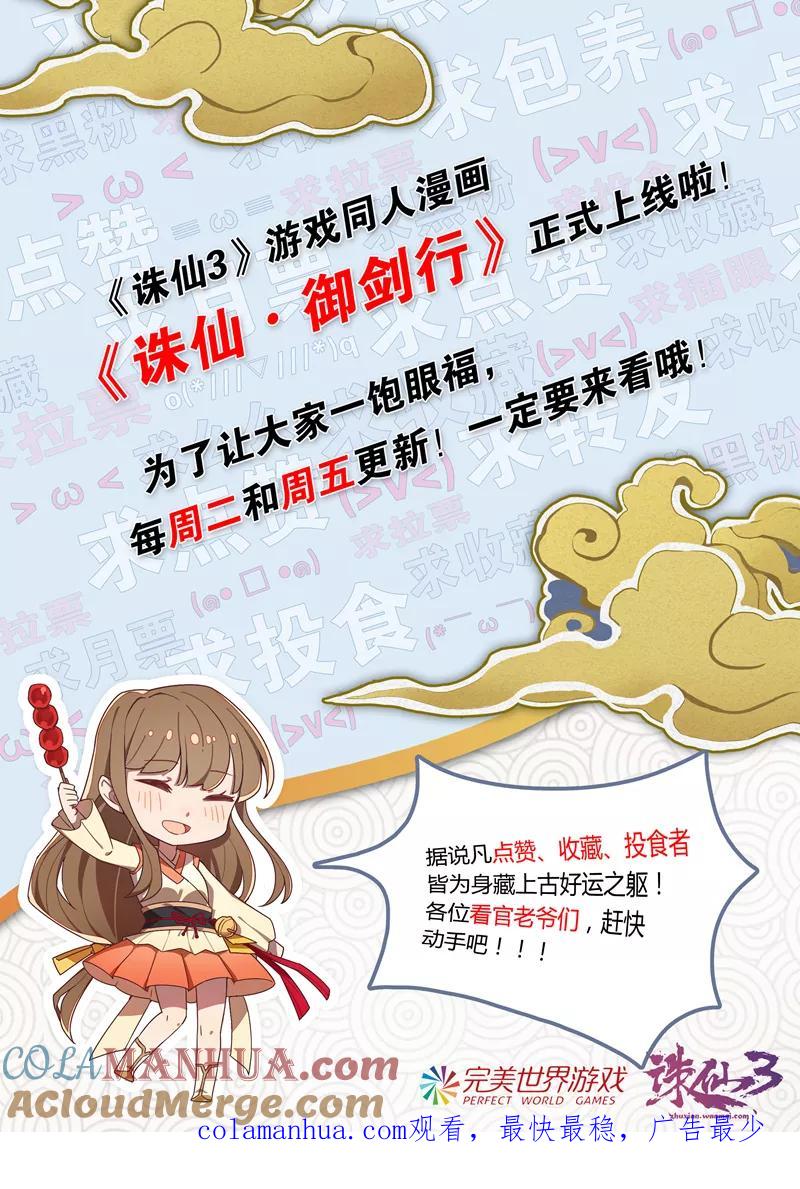 《诛仙·御剑行》第68话 是他？！ 第10页
