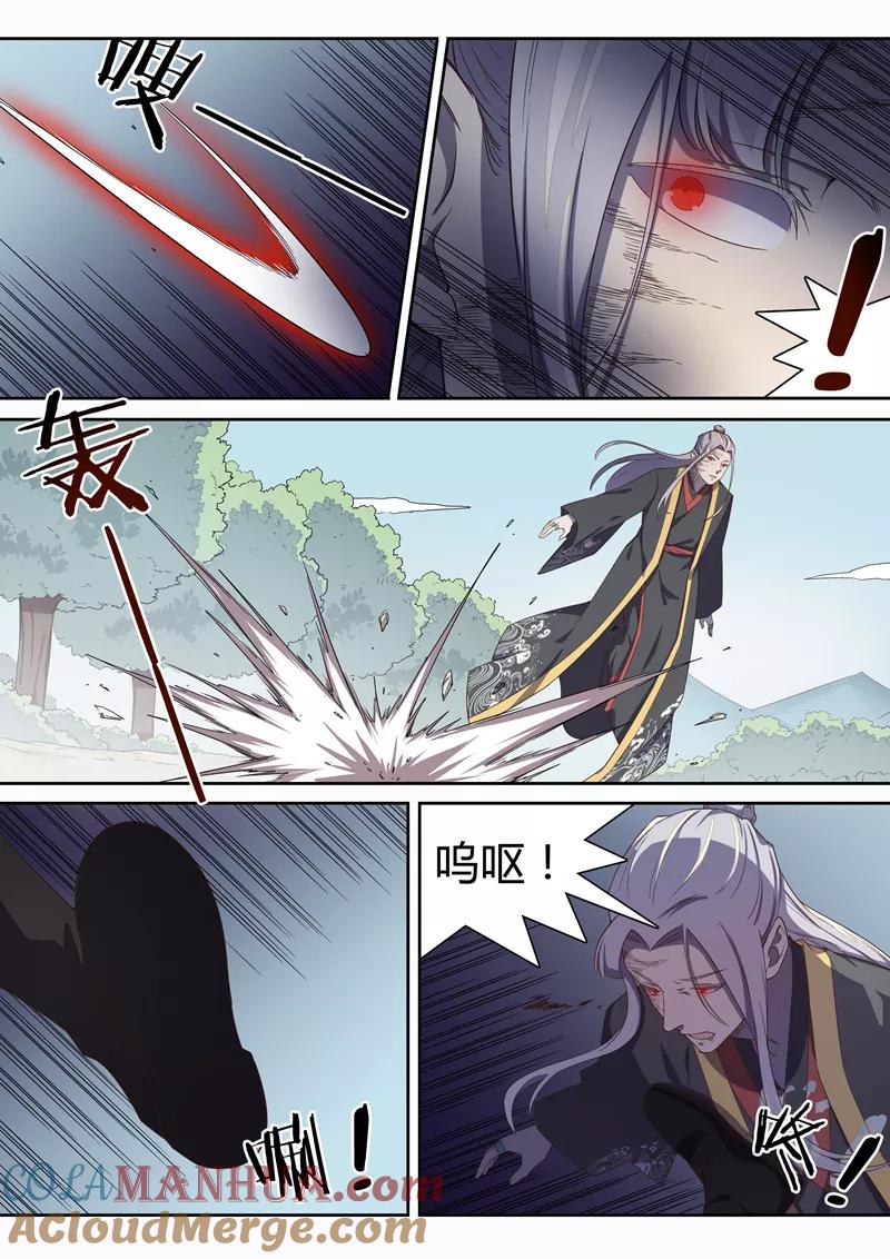 《诛仙·御剑行》第68话 是他？！ 第4页