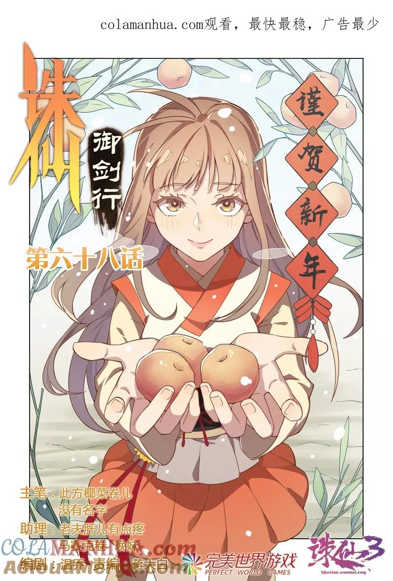 《诛仙·御剑行》第68话 是他？！ 第1页