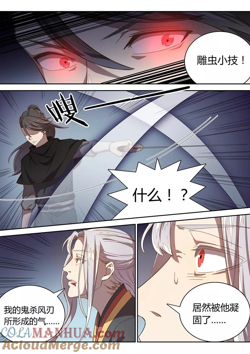 《诛仙·御剑行》第68话 是他？！ 第8页