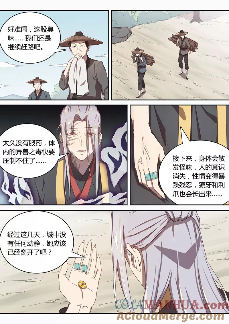 《诛仙·御剑行》第68话 是他？！ 第3页