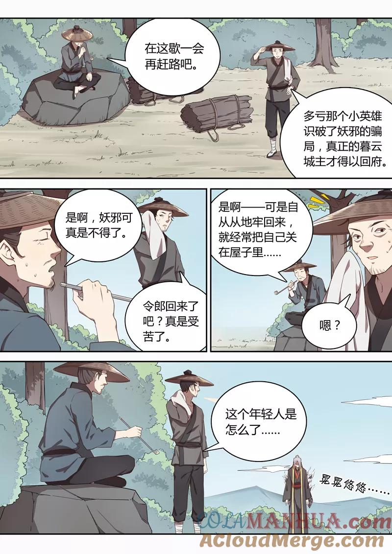 《诛仙·御剑行》第68话 是他？！ 第2页