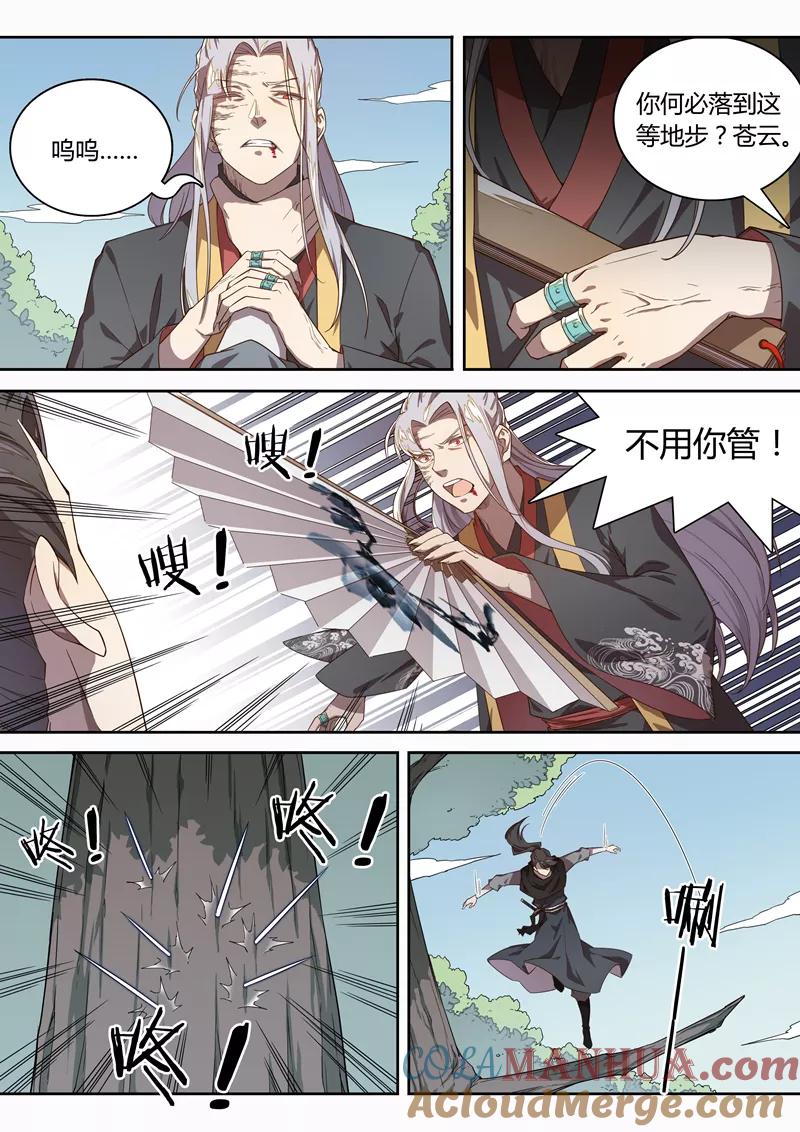 《诛仙·御剑行》第68话 是他？！ 第6页