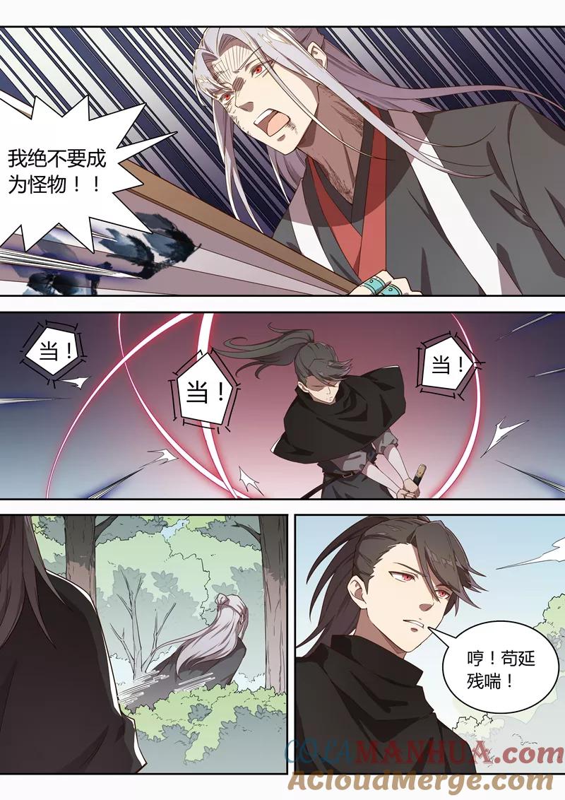 《诛仙·御剑行》第69话 我不要变成怪物！ 第7页