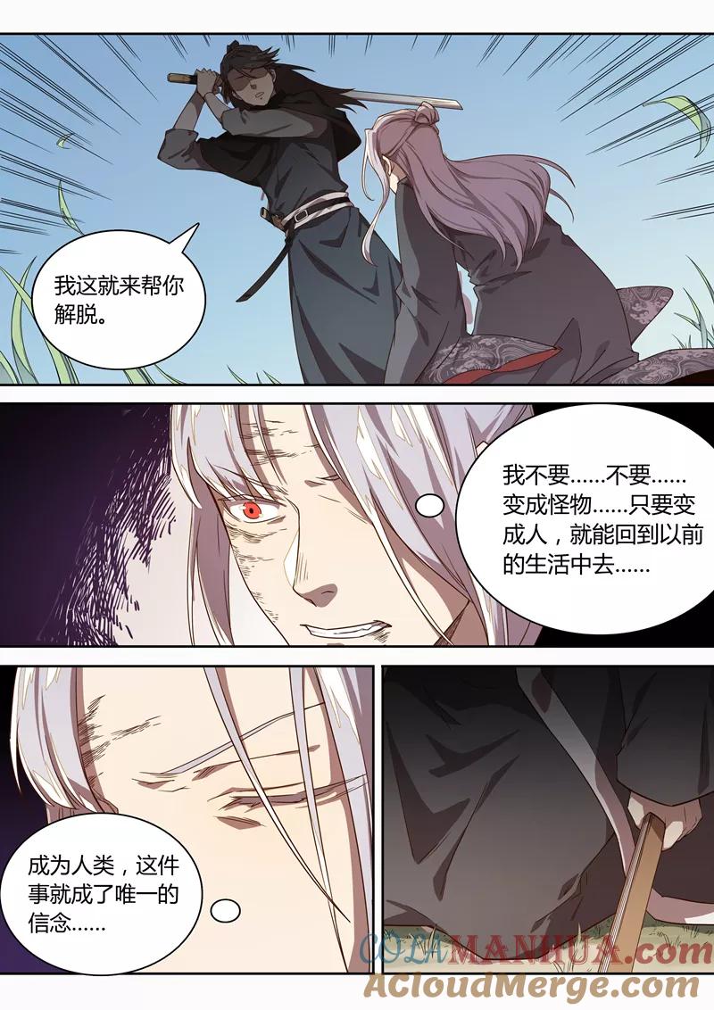 《诛仙·御剑行》第69话 我不要变成怪物！ 第6页